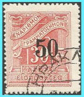 GREECE- GRECE-HELLAS 1942: 50 /30L  Postage Due Lithographic Issue  set Used  Overprint "50" On 30L Of 1928 Lithographic - Gebruikt