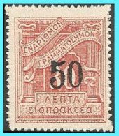 GREECE- GRECE-HELLAS  1942: 50 /30L Postage Due Lithographic Issue Set MNH**  Overprint "50" On 30L Of 1913 Lithographic - Unused Stamps