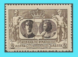 GREECE- GRECE - HELLAS 1912 / 1913: "Fight Against Tuberculosis" set  MNH** - Beneficenza