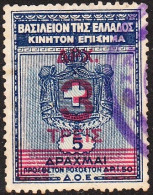 GREECE Old Revenue 3 Dr / 5 Dr. Mc. Donald 342  See Scan - Revenue Stamps