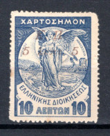 GRIEKENLAND Charity 5 On 10 (*) Zonder Gom 1917 -1 - Unused Stamps