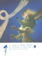 Fairy Tale Boastful Mouse, 6, 1985 - Fiabe, Racconti Popolari & Leggende