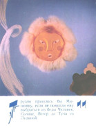 Fairy Tale Boastful Mouse, 11, 1985 - Cuentos, Fabulas Y Leyendas