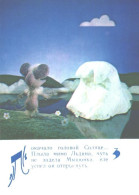 Fairy Tale Boastful Mouse, 3, 1985 - Fairy Tales, Popular Stories & Legends