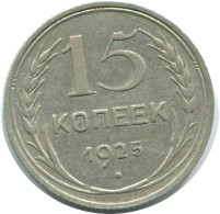 15 KOPEKS 1925 RUSIA RUSSIA USSR PLATA Moneda HIGH GRADE #AF265.4.E.A - Russia