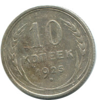 10 KOPEKS 1925 RUSIA RUSSIA USSR PLATA Moneda HIGH GRADE #AF019.4.E.A - Russland