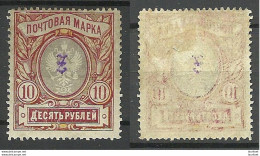 FAUX ARMENIEN Armenia 1919 Michel 46 * FAKE F√§lschung - Armenië