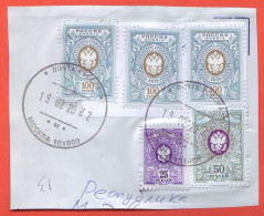 2020 RUSSIA Used Postage Stamps Cut From The Envelope Coat Of Arms 5 Stamps Used - Oblitérés