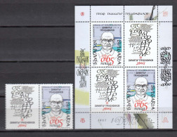 Bulgaria 2017 - 80th Birthday Of Dimitar Trendafilov, Painter, Graphic Artist And Calligrapher, Mi-Nr. 5332+Bl.439,MNH** - Unused Stamps
