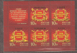 Russia: Mint Block, Cities Of Military Glory, 2010, Mi#Bl-131, MNH - Guerre Mondiale (Seconde)