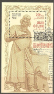 Russia: Mint Block, 500 Years Of Birth Of Ivan Feodorov - Slavonic Printing Father, 2010, Mi#Bl-133, MNH - Andere & Zonder Classificatie