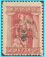GREECE- GRECE- HELLAS - THRACE 1920:  ET 2λ  Inverted Overprind  From Sets ML* - Thrace