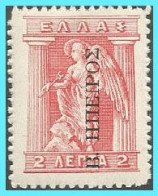 GREECE-GRECE- EPIRUS-ALBANIA -  1914:  1L (lithographic) Overprinted In Black With Β. ΗΠΠΕΙΡΟΣ From Set  MNH** - Epirus & Albanie