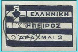 GREECE- GRECE- HELLAS -ALBANIA-EPIRUS- 1914:"ERSEKA" 2drx  Flag From. Set Used - North Epirus