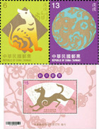 Taiwan 2017 Chinese New Year Zodiac Stamps & S/s -Dog 2018 Zodiac Paper Cut Flower Plum - Nuovi