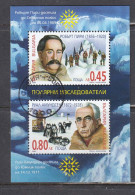 Bulgaria 2005 - Polar Explorer: Robert Peary And Roald Amundsen, Mi-Nr. Bl. 272, Used - Gebruikt