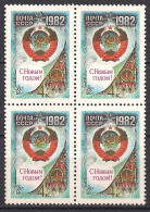 Russia USSR 1981 Happy New Year. Mi 5131 - Ongebruikt