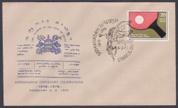 Inde India 1977 Special Cover Sathianadam Centenary Celebrations, Christianity, Trumpet, Winged Angel Pictorial Postmark - Cartas & Documentos
