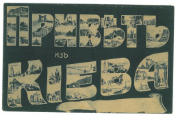 UK 32 - 21271 KIEV, Multi Vue, Ukraine - Old Postcard - Used - 1905 - Ukraine