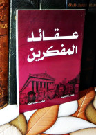 عقائد المفكرين...عباس العقاد. - Old Books