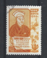 Russia CCCP 1956 Tojo Oda Y.T. 1868 (0) - Usados