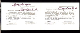 USSR. INVITATION. IN RUSSIAN AND MOLDOVAN LANGUAGES. - 1-44 - Moldavie
