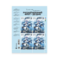 Ukraine 2024 Russian Navy - To The Bottom!, MNH - Ukraine