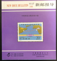 China 1995 Inauguration Of Korea-China Submarine Cable - New Issue Bulletin N° 27 - Other & Unclassified