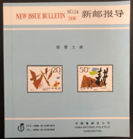 China 1996 Preserve Land - New Issue Bulletin N° 14 - Autres & Non Classés