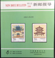 China 1996 Jinglue Terrace, Guangxi Zhuang - New Issue Bulletin N° 15 - Otros & Sin Clasificación