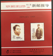 China 1996 The 100th Anniversary Of The Birth Of Ye Ting - New Issue Bulletin N° 24 - Andere & Zonder Classificatie