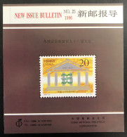 China 1996 The 96th Interparliamentary Union Conference, Beijing - New Issue Bulletin N° 25 - Altri & Non Classificati