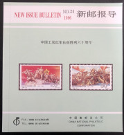 China 1996 The 60th Anniversary Of Long March By Communist Army - New Issue Bulletin N° 29 - Otros & Sin Clasificación