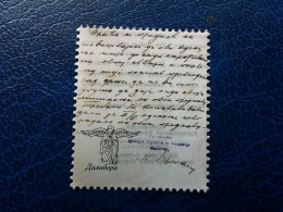 Stamp 3-16 - VIGNETTE - Serbia 2024, 90 Years Of Standardization In Serbia - Servië