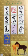 Japan 2013, Calligraphy, MNH Unusual S/S - Ongebruikt