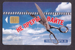 2001 Russia Phonecard › Each Broken Payphone... 1 ,20 Units,Col:RU-MG-TS-0200 - Rusia