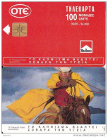 GREECE - Marlboro, Tirage 34000, 06/95, Used - Griechenland