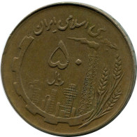 IRAN 50 RIALS 1982 / 1361 ISLAMIC COIN #AK276.U.A - Iran