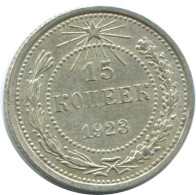 15 KOPEKS 1923 RUSSLAND RUSSIA RSFSR SILBER Münze HIGH GRADE #AF074.4.D.A - Russland