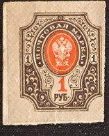 Russia 1917 1 Rbl MINT 14th Definitive Issue Of Russian Empire - Unused Stamps