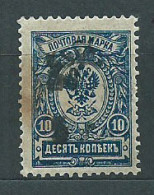 Armenia - Correo 1920 Yvert 79 (*) Mng - Arménie