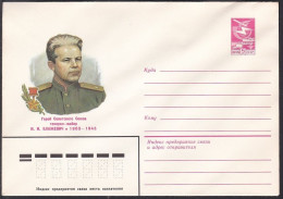 Russia Postal Stationary S0993 Ivan Ivanovich Blazhevich (1903-45), National Hero Of WWII - Seconda Guerra Mondiale