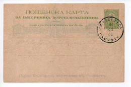 1892 Bulgaria Postal Stationery Exhibition Plovdiv 2 Scan - Postales