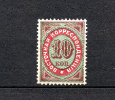 Russian Post In Levant 1872 Old 10 Kop. Stamp (Michel 9 X) Nice Unused/no Gum - Turkish Empire