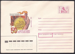 Russia Postal Stationary S2300 50th Anniversary Of The Defeat Of The Nazi Troops At Stalingrad, Torch Of Victory - Autres & Non Classés