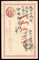 1884, Japan, P 16 II, Brief - Autres & Non Classés