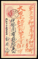 1884, Japan, P 16 II, Brief - Andere & Zonder Classificatie