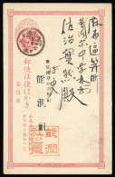 1884, Japan, P 16 II, Brief - Autres & Non Classés