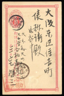 1884, Japan, P 16 II, Brief - Other & Unclassified