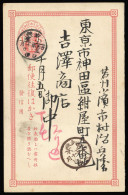 1884, Japan, P 16 II, Brief - Other & Unclassified